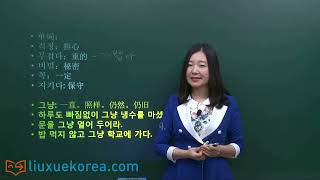 韩语学习 Learn Korean 韩语实用惯用语  第二十三讲 惯用语 嘴严 练习题 (-관용어 입이 무겁다 연습문제)