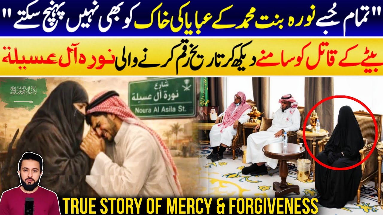 Story of A Kind Woman Noura Al Asilah  - Forgiveness and Mercy | Saudi Arabia Real Life Events