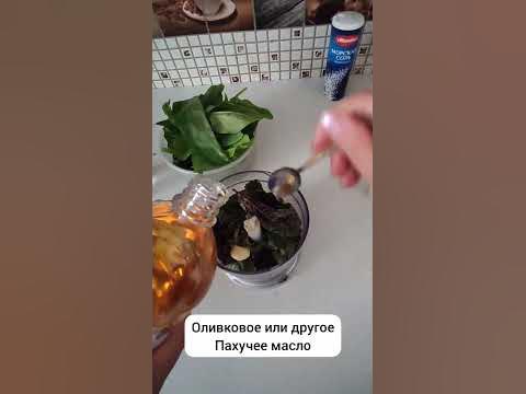 Песто рецепт #веган #веганрецепт #базилик #дачныйсезон #едасгрядки # ...