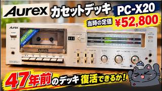 ワルサーキャンパスジュークボックス カセットプレーヤー　テープは別 Repairing a 1979 Aurex cassette deck - YouTube