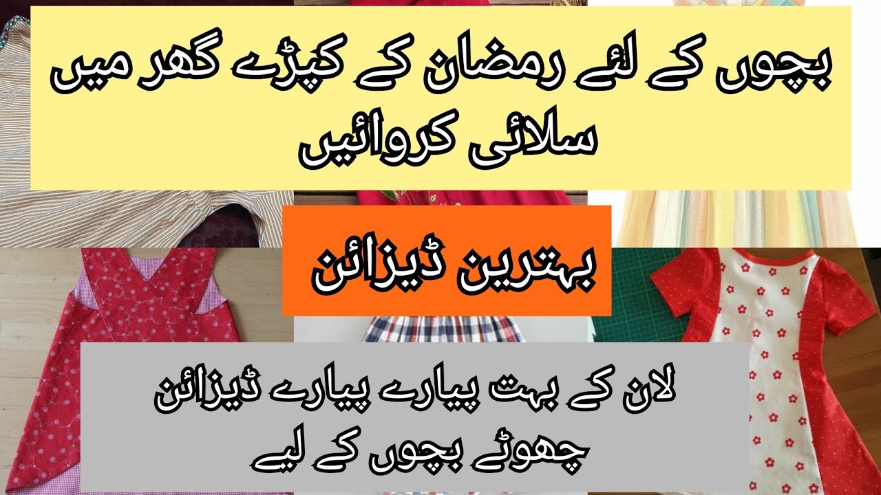 Casual wear Lawn Dress Designing Idea's For 1 To 12 Year Girls/Ramzan Dress Designs/Frocks Designs