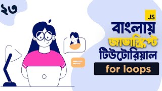 Celebrity 23. JavaScript Loops || JavaScript For Loop Bangla Profile