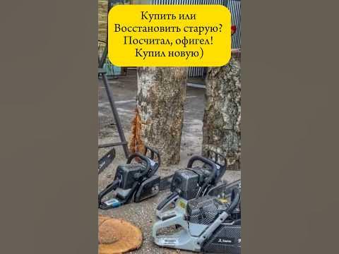 Ремонт дороже новой🤦‍♂️купил новую! #обзор #бензопила #купить # ...