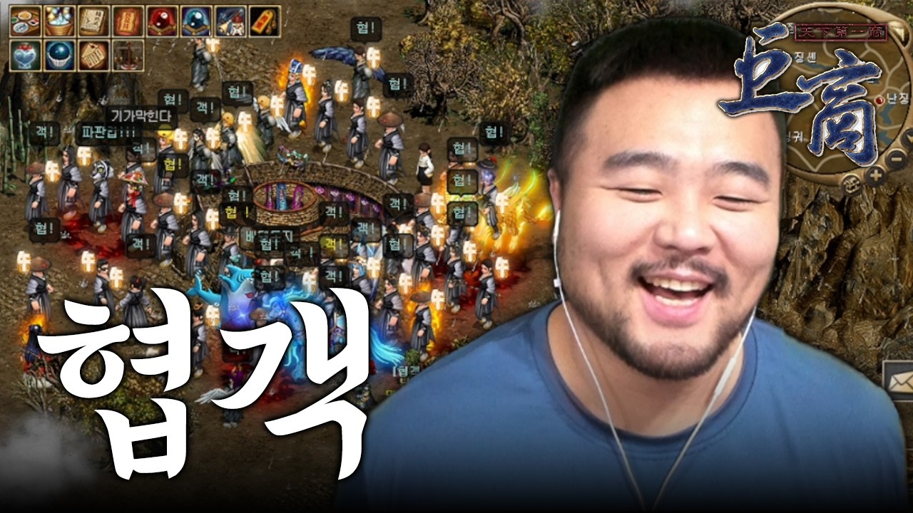 완성된 협객