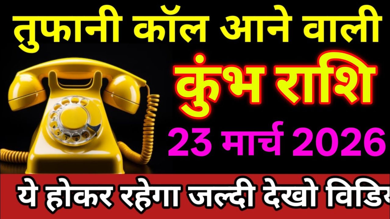 कुंभ राशि 02 मार्च 2026 तुफानी कॉल आने वाली है यह होकर रहेगा/ kumbh Rashi 