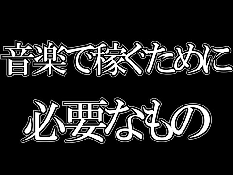 【ひろゆき】音楽業界今後これがないと伸びません 　音楽でお金を稼ぐなら必須です【切り抜き】