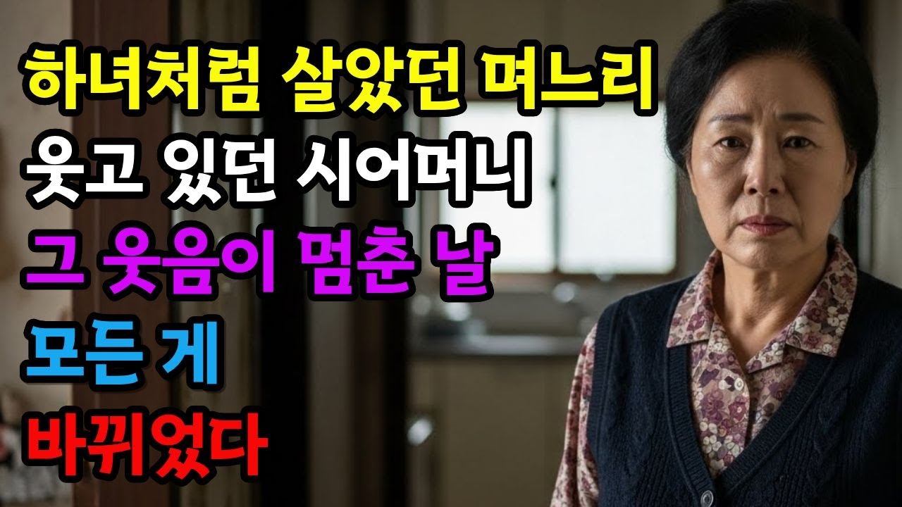 며느리를 하녀로 부리던 시어머니, 법원에서 모든 게 뒤집혔다