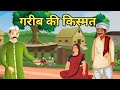        new hindi story     moral hindi story  hindi kahani