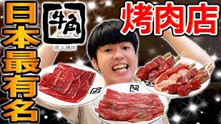 三個禮拜就預約滿! 調查看看日本人氣第一吃到飽燒肉店牛角