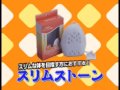 ゲルマニウム温浴スリムストーン