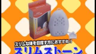 ゲルマニウム温浴スリムストーン