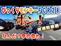 びっくりモンキー【爆発音？】FCR28を整備して試運転に出かけたら。