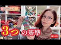 【ライブ配信】足に合わない&左右が違う…を卒業|独学で迷わない“判断の基準3つ”