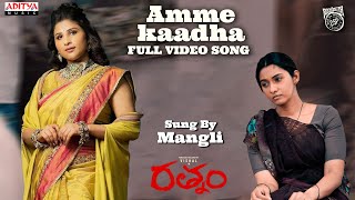 Ammekaadha Full Video Song | Rathnam | Vishal, Priya Bhavani Shankar | Mangli | Devi Sri Prasad