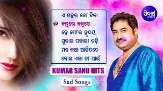 E SAHARA TO BINA \u0026 Other Sad Hits Of KUMAR SANU | Audio Jukebox | Sidharth Music