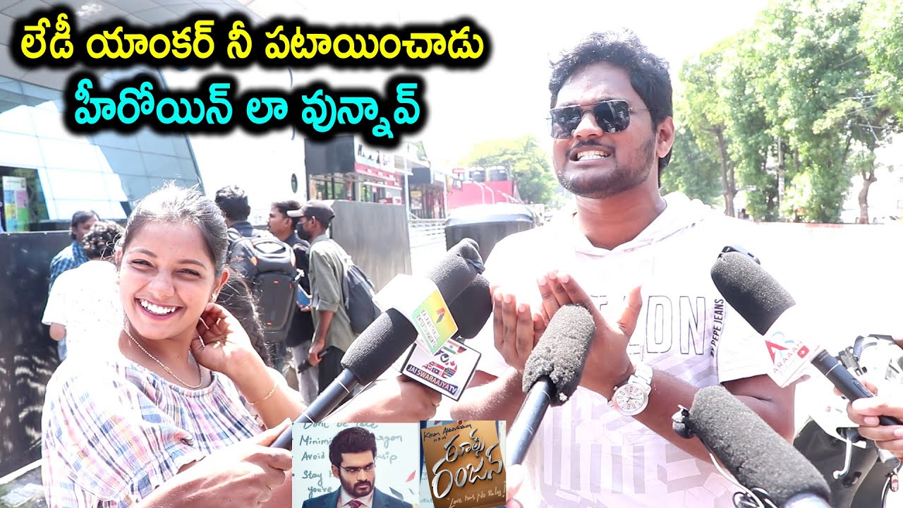 RULES RANJANN Movie Genuine Public Talk | Kiran Abbavaram | RULES ...