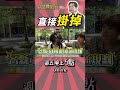 「講了他也不會改」——建議給總統？路人說直接掛掉就好