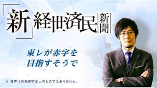東レが赤字を目指すそうで(2018 05 25)