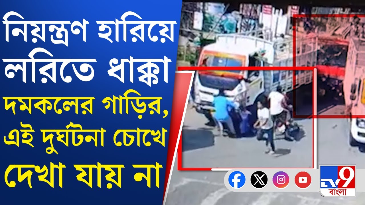 Nadia Tehatta Accident: নদিয়ার তেহট্টে ভয়াবহ দুঘর্টনা, নিয়ন্ত্রণ হারিয়ে লরিতে ধাক্কা দমকলের গাড়ির