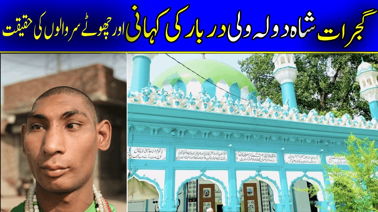 Shah Dolha Wali Darbar District Gujjrat | Shah Dola Peer Darbar ki Sachai | Roll Talent