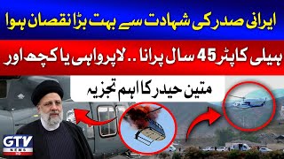 Iranian President Ebrahim Raisi Ki Shahadat | Helicopter Crash | Mateen Haider Analysis | GTV News