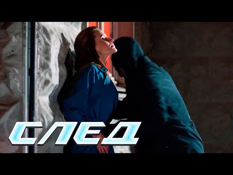 СЛЕД: Игра в жмурки, Ассамблея, Любкин лес, Позорная метка | Криминальные сериалы
