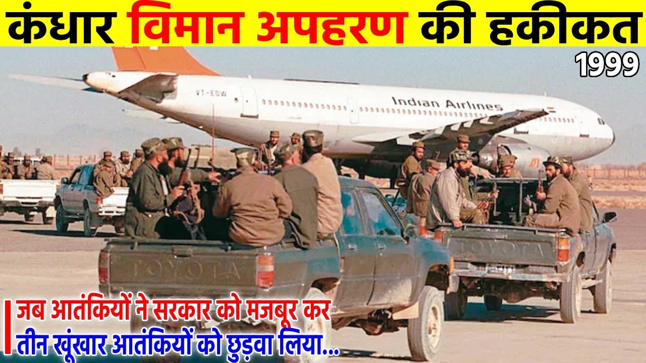 विमान हाई-जैक का वो सौदा जहां डर जीता और सिस्टम हारा