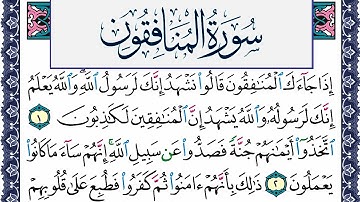 سورة المنافقون مكتوبة محمد جبريل Surah Al Monafekon Mohammd Jpreel برواية حفص عن عاصم