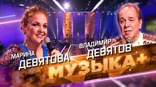 картинка: Марина Девятова в программе «МУЗЫКА+»