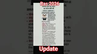 🔥Ras New Vaccancy 2026🔥#springboard #rpsc #rpsc #ras2026 #rasnewvacancy #ponasarpanch #shorts #viral