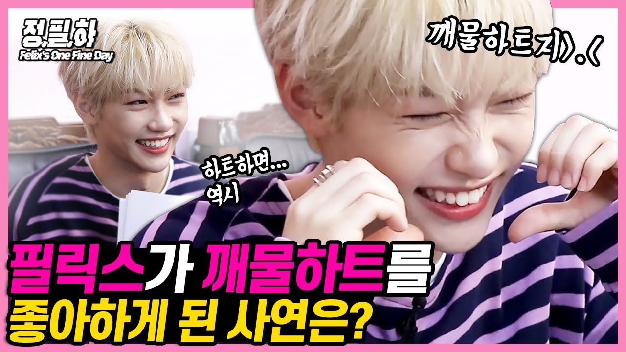 MC Felix's One Fine Day | Pops in Seoul Behind the Scenes | 정.필.하(정규직 필릭스씨의 하루)