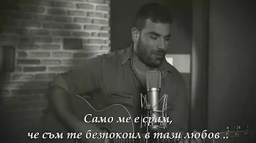 Pantelis Pantelidis-Sunodeuomai / Придружена [Бг превод] 2012 (Official - HD)