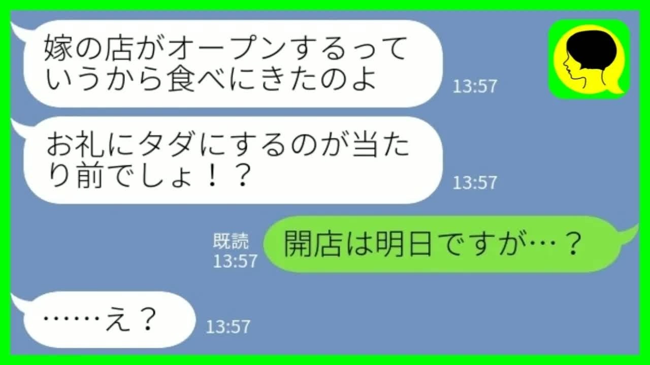 【LINE】私がイタリアンレストランを開業したことを知って奢られる前提で食い散らかす義家族「祝ってやったんだからタダにしろw」私「開店は明日ですが…？」→お店から渡された支払い金額が……www