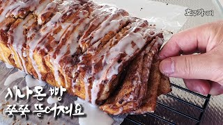 How to make Cinnamon pullapart bread, frosting [No knead]