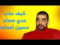 عدي صدام حسين وتلفزيون الشباب