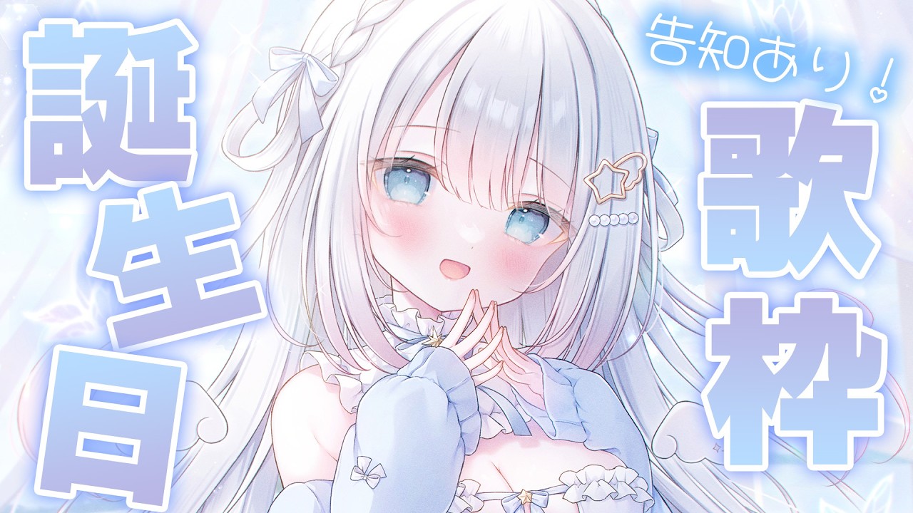 【誕生日記念枠🎉】▼ねむ　は　きみに　おいわい　されたがっているようだ！