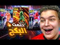البحث عن أفضل لاعب في افريقيا ساديو ماني بيج تيم 104 و ياسين بونو EFootball 26 
