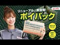 エンジンオイル交換時の必需品！ポイパックCM　15秒