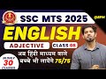 📚 SSC MTS 2025 || English Class - 08 | अब हिंदी माध्यम वाले बच्चे भी लायेंगे 75/75 || By Sanjeev Sir