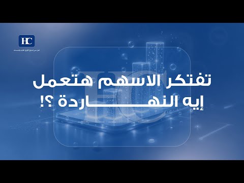 توقع اداء المؤشرات المصرية والعالمية لجلسة يوم 15 اكتوبر 2025