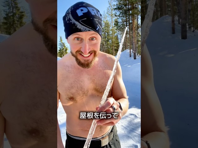 氷柱