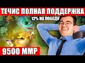 ТРАВОМАН В ТОП 100 | КАК ВЫИГРАТЬ ИГРУ НА САППОРТЕ? | Течис Дота 2