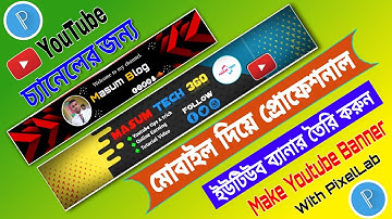 মোবাইল দিয়ে ব্যানার তৈরি | Youtube Banner Template | How to make youtube channel art in pixellab
