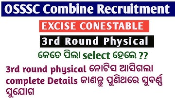 OSSSC PHYSICAL || 3rd ROUND PHYSICAL NOTICE RELEASED || EXCISE CONESTABLE || @SMStudyZONE