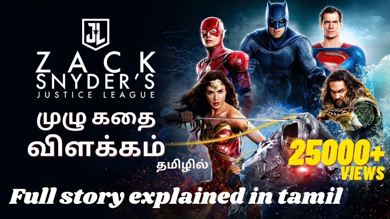 zack snyder's justice league full story explained in tamil || முழு கதை விளக்கம் || F-tube தமிழ்
