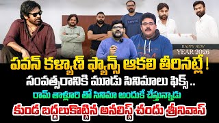 Yst Chandu Srinivas Shocking Facts About Pawan Kalyan And Ram Talluri Cinema Kiran Tv News
