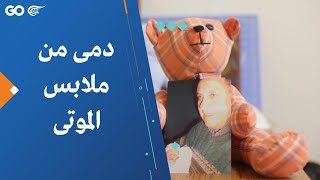 دمى من ملابس الموتى screenshot 3