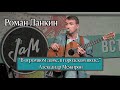 Роман Ланкин "В огромном доме, в городском июле..." (Александр Межиров)