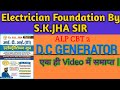D C GENERATOR Electrician ITI Trade एक ह Video म सम प त ALP CBT 2 Sk Jha Sir Patna