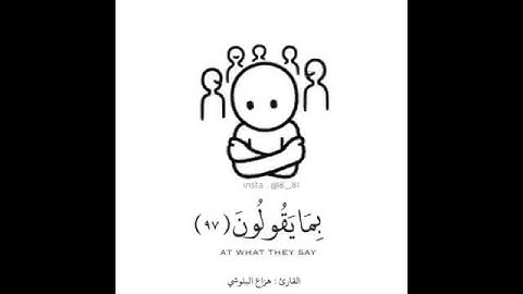 آية من القرآن الكريم تريح القلب 📿